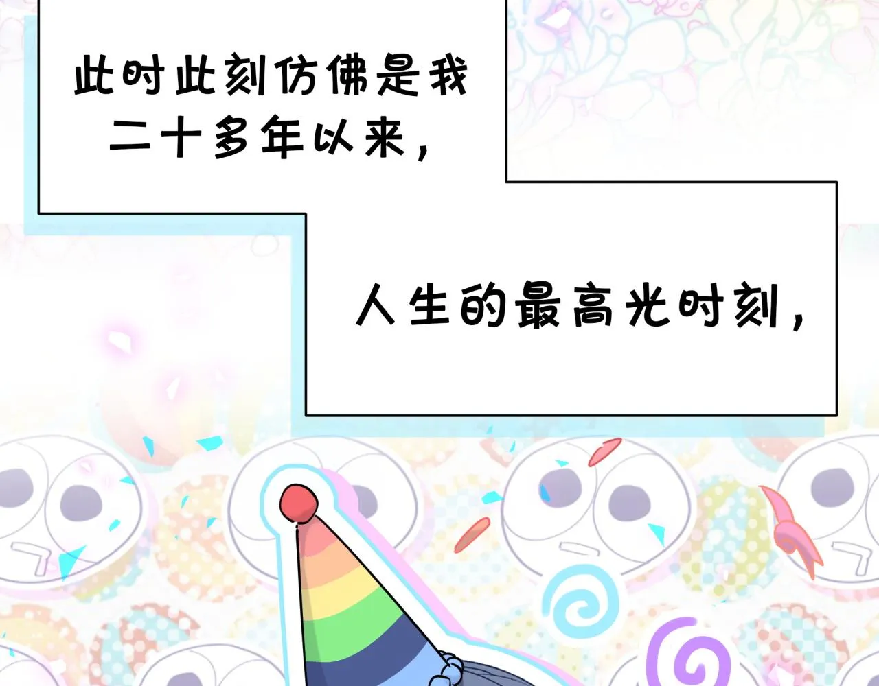 第170话 人生赢家 第7页