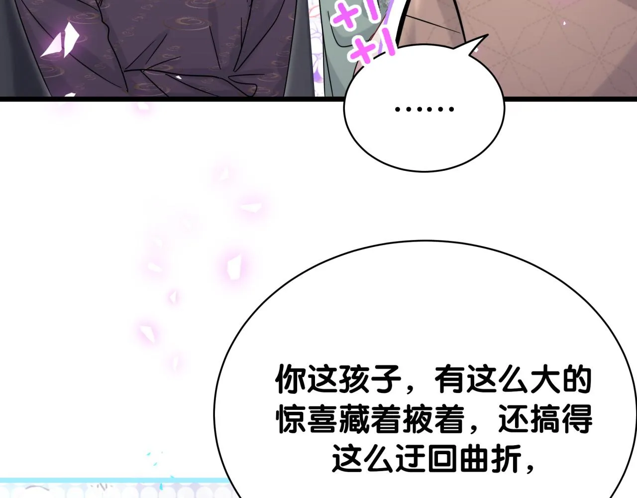 第170话 人生赢家 第13页