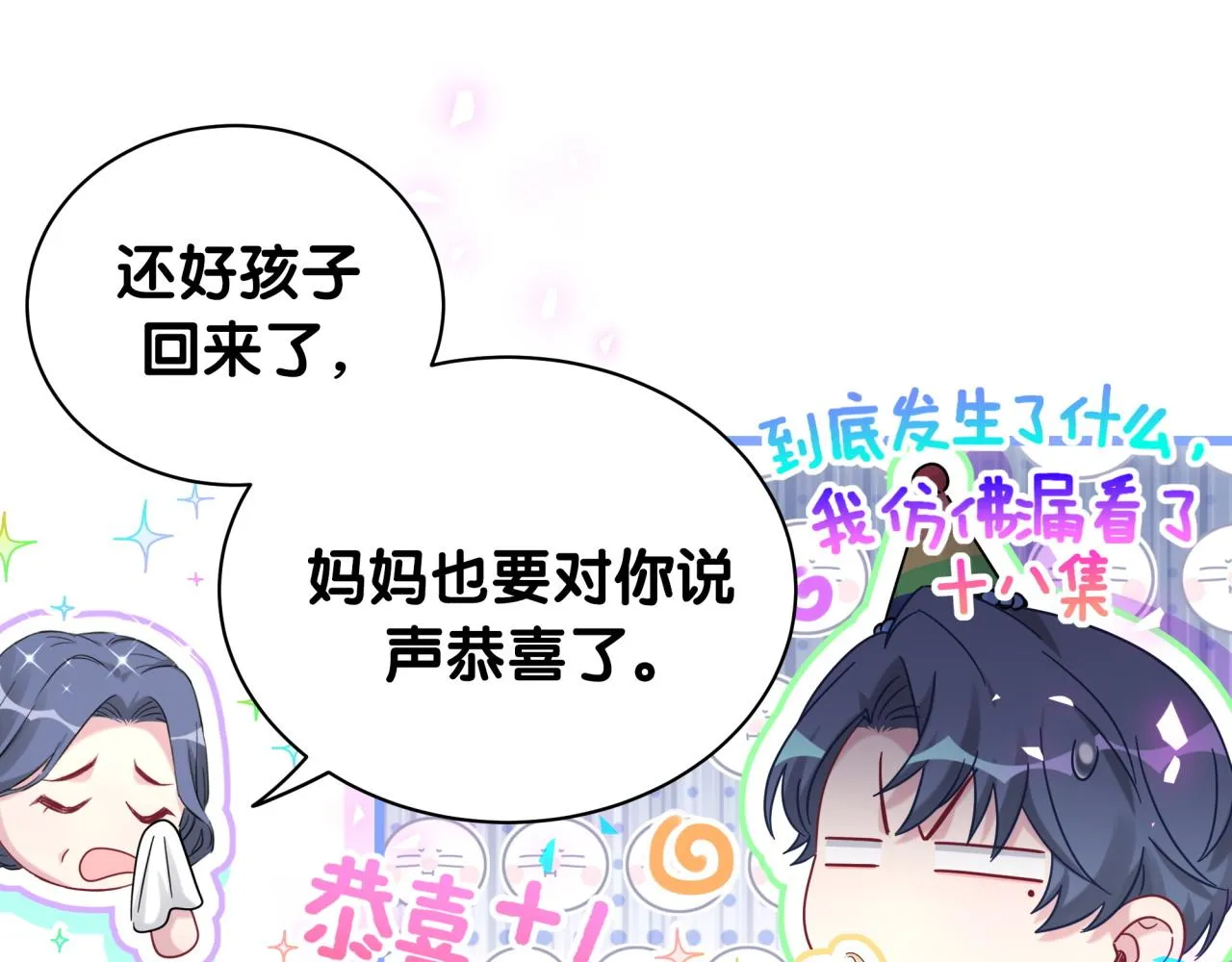 第170话 人生赢家 第16页