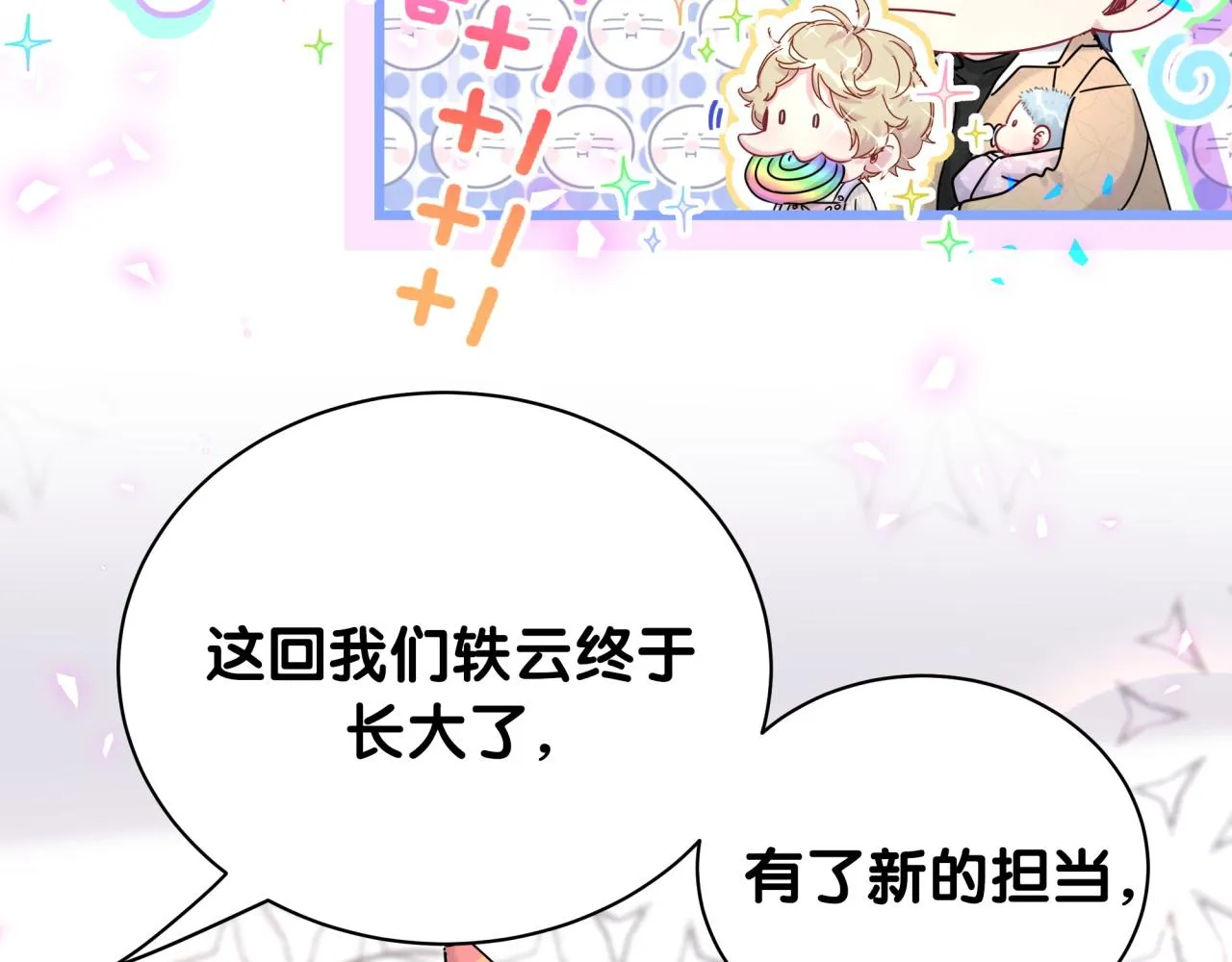 第170话 人生赢家 第17页