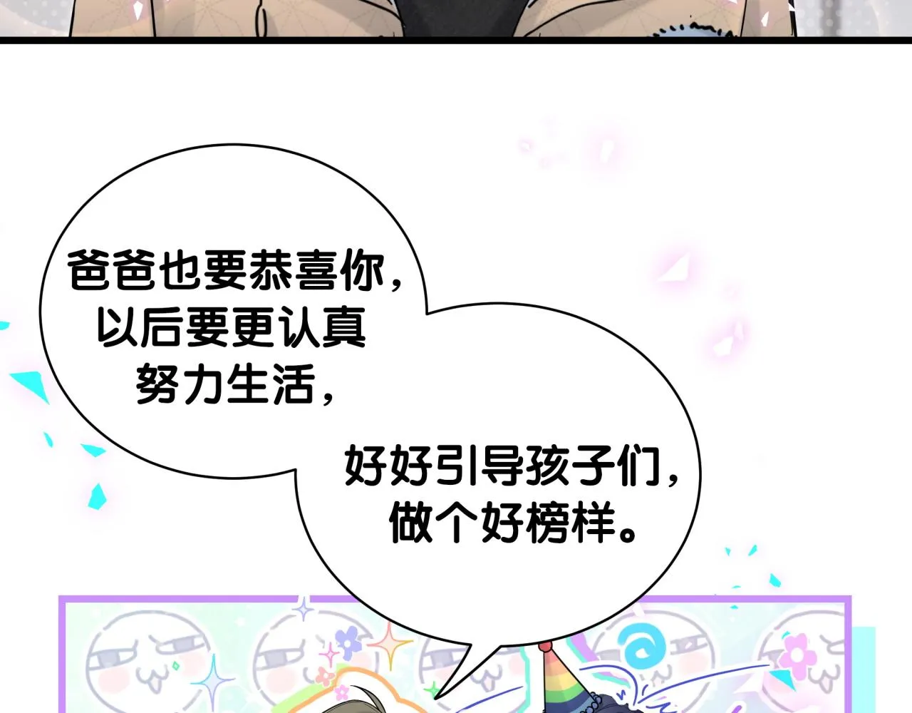 第170话 人生赢家 第19页