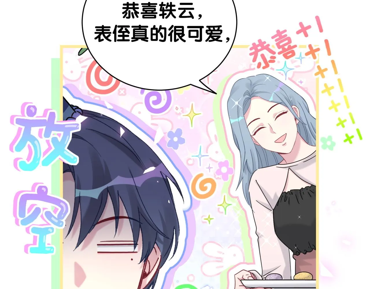 第170话 人生赢家 第21页