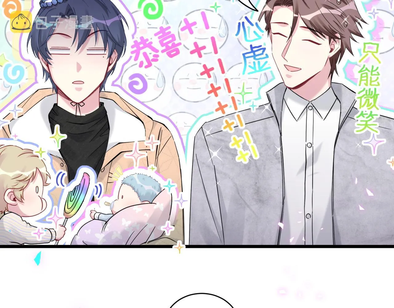 第170话 人生赢家 第23页