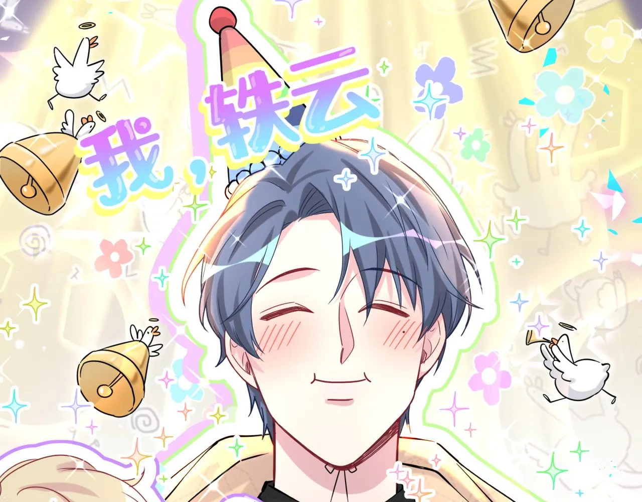 第170话 人生赢家 第32页