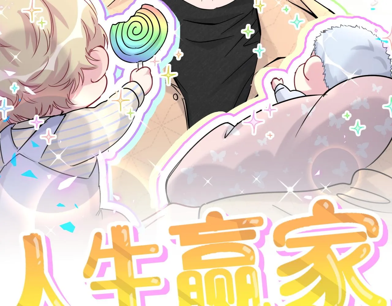 第170话 人生赢家 第33页