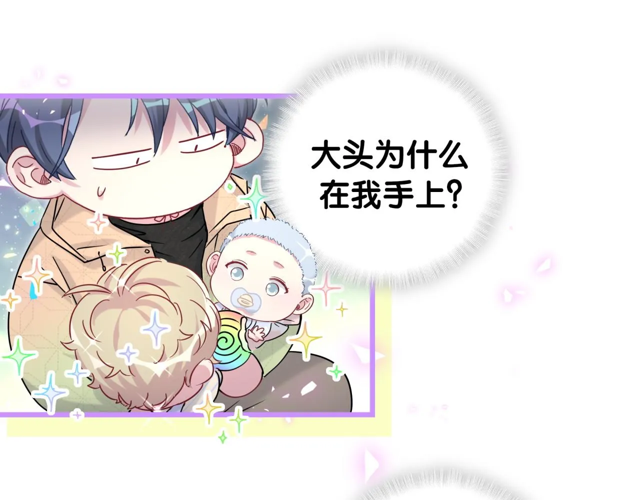 第170话 人生赢家 第37页