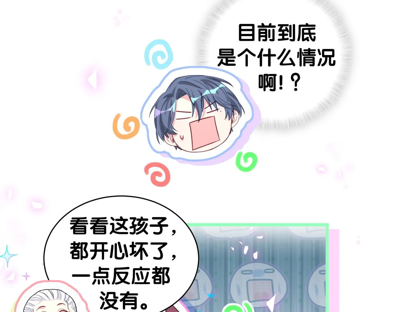 第170话 人生赢家 第38页