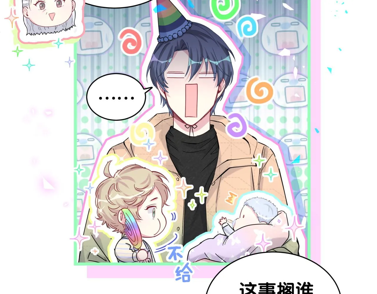 第170话 人生赢家 第39页