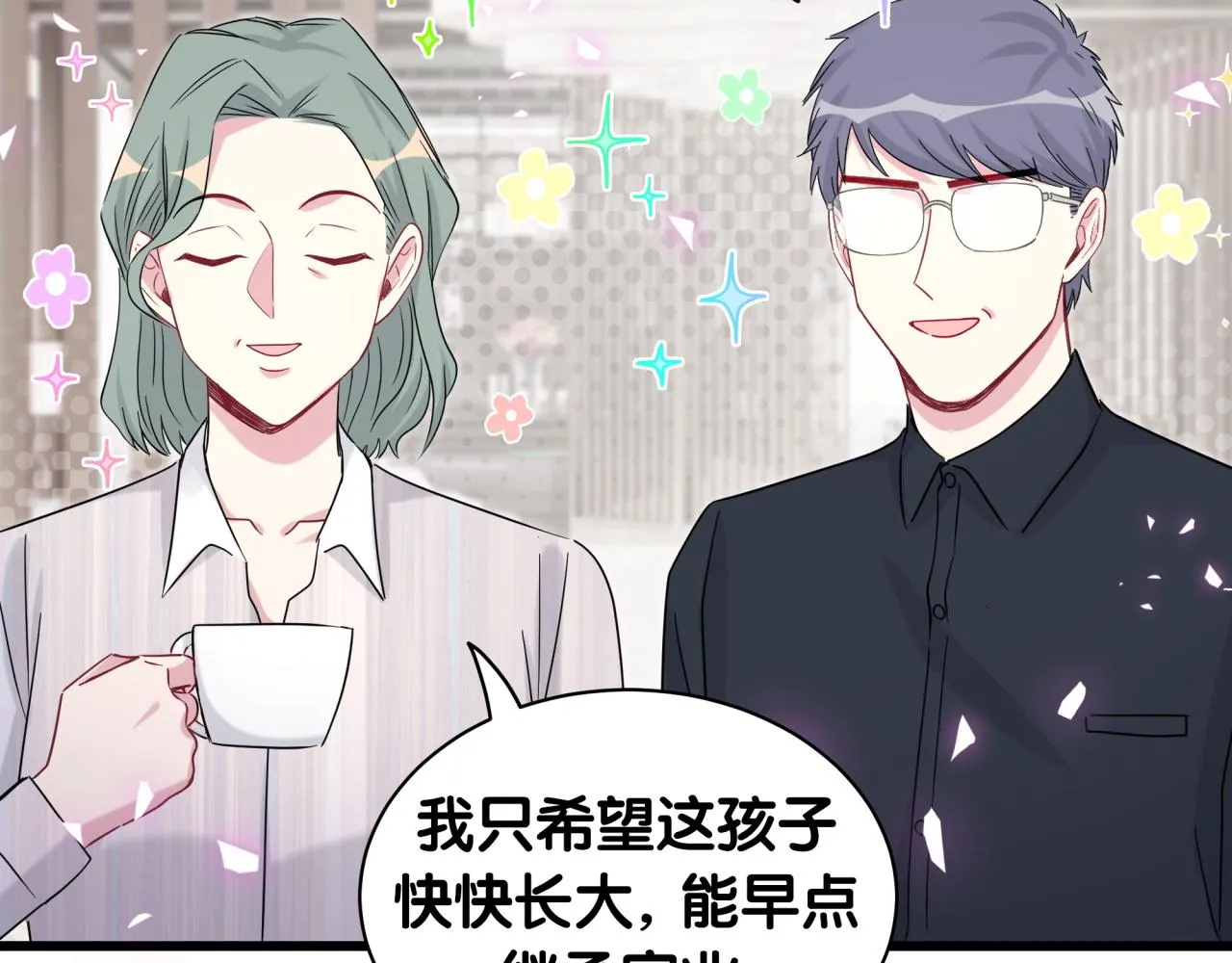 第170话 人生赢家 第43页