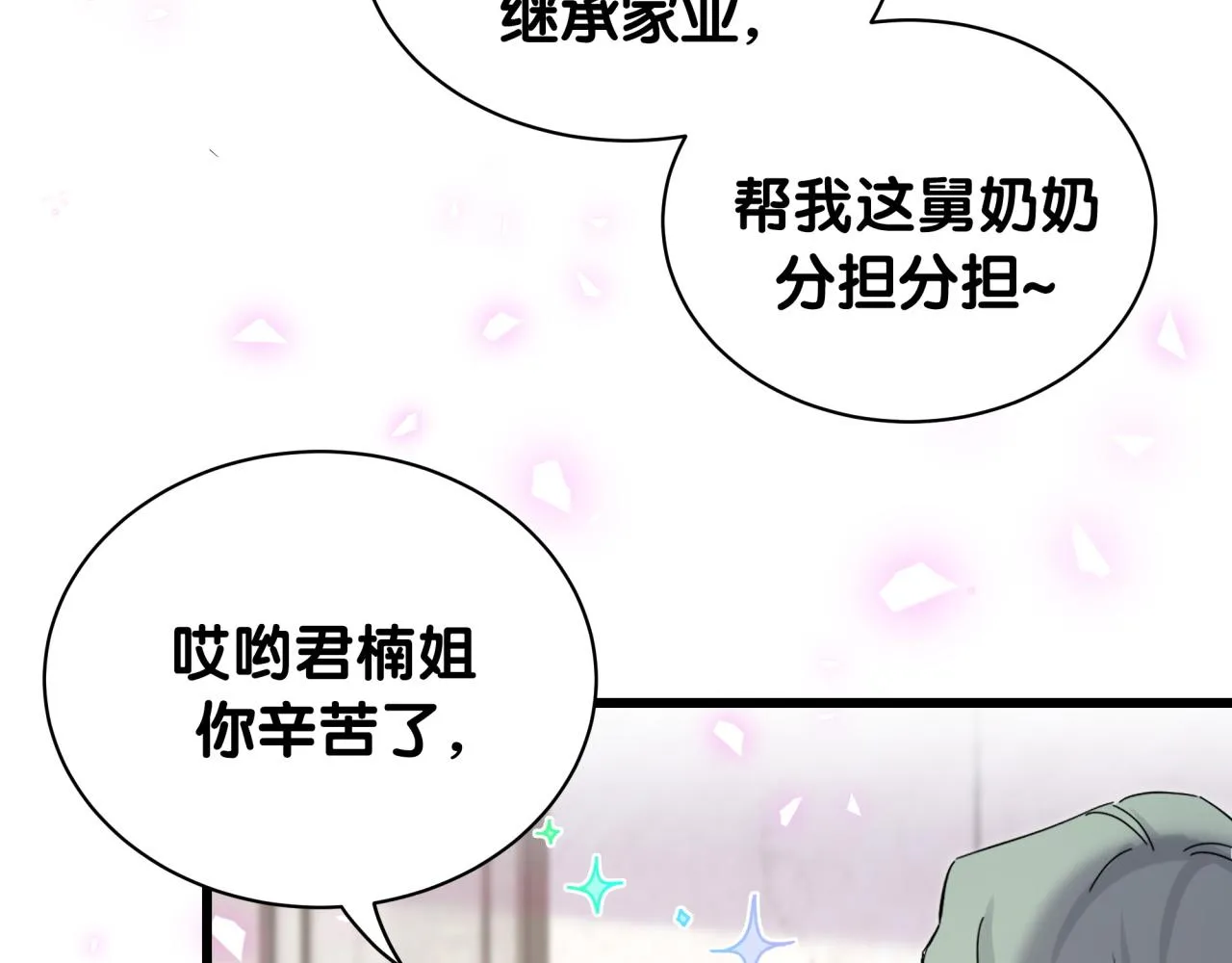 第170话 人生赢家 第44页