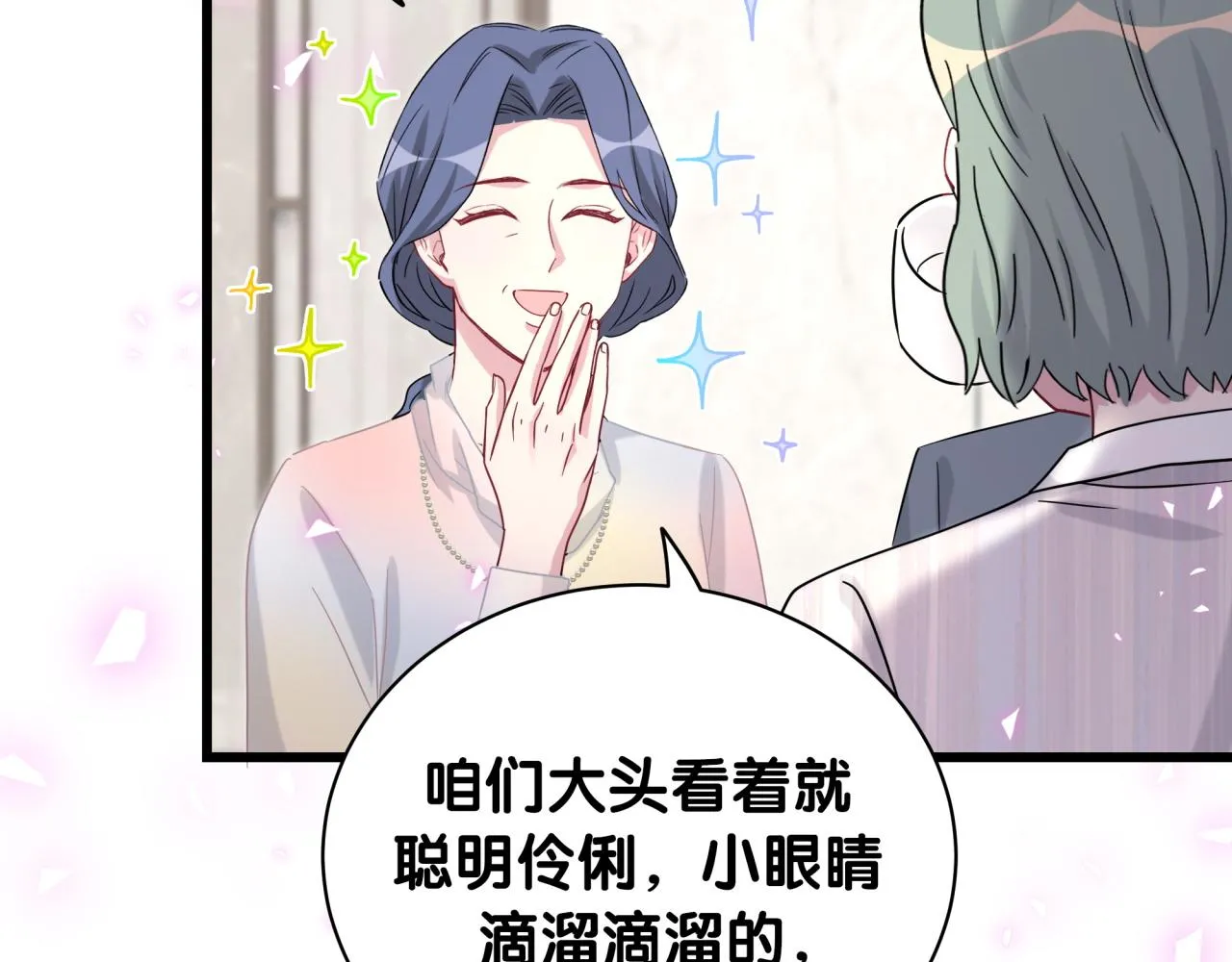 第170话 人生赢家 第45页