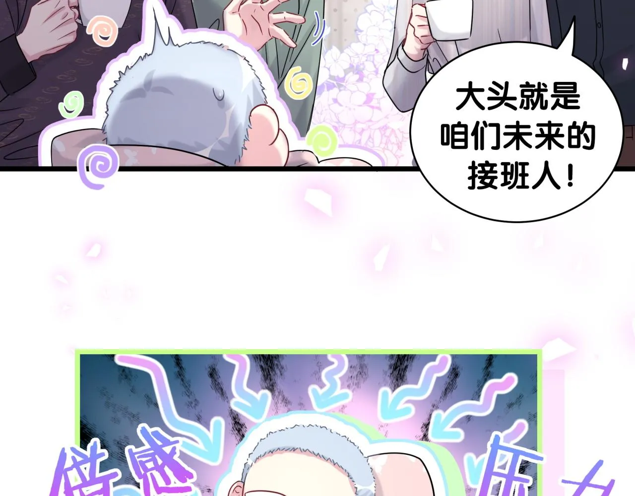 第170话 人生赢家 第49页