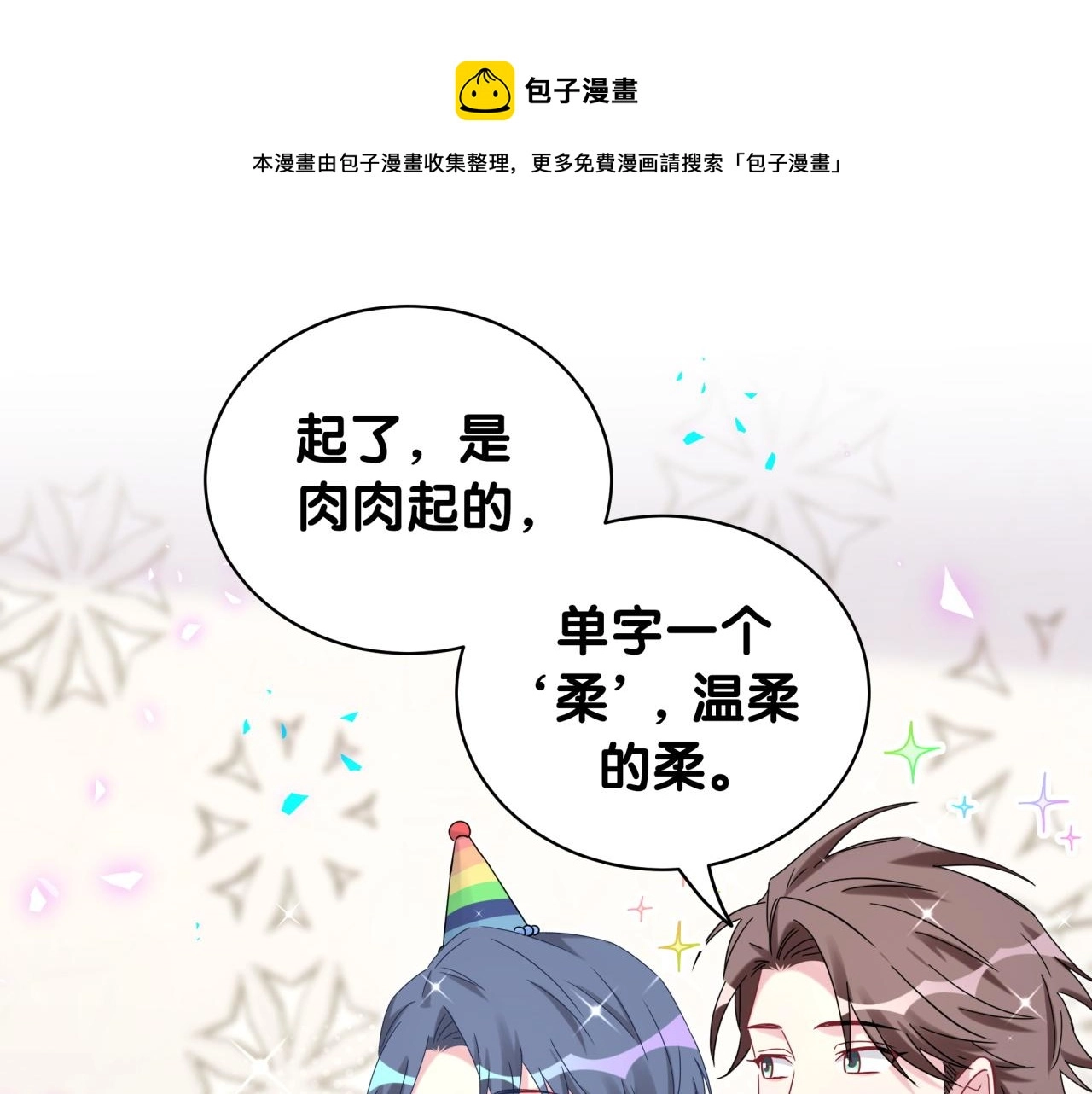 第170话 人生赢家 第53页