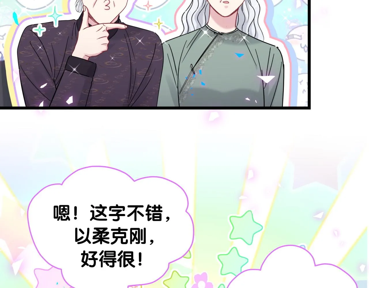 第170话 人生赢家 第57页