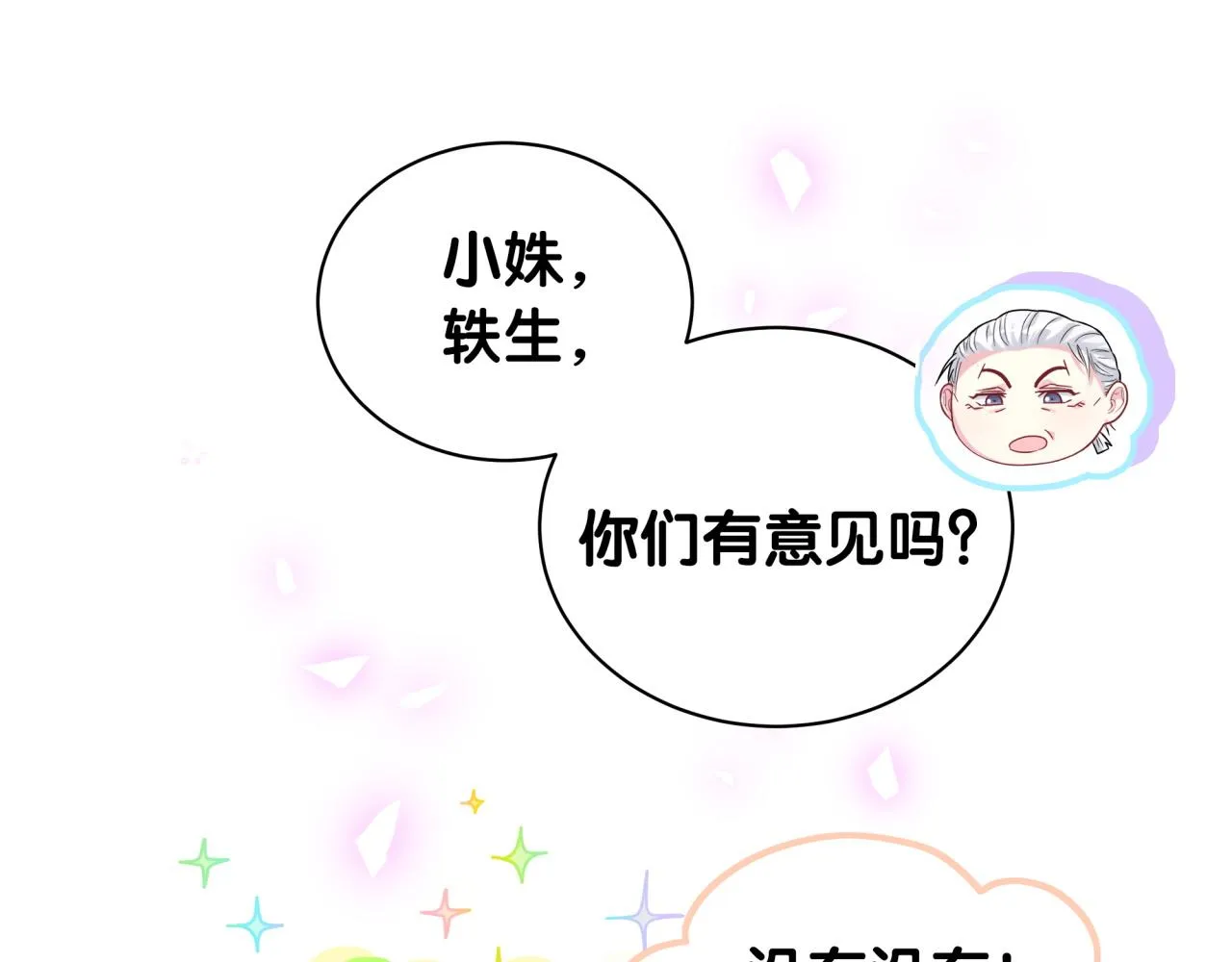 第170话 人生赢家 第65页