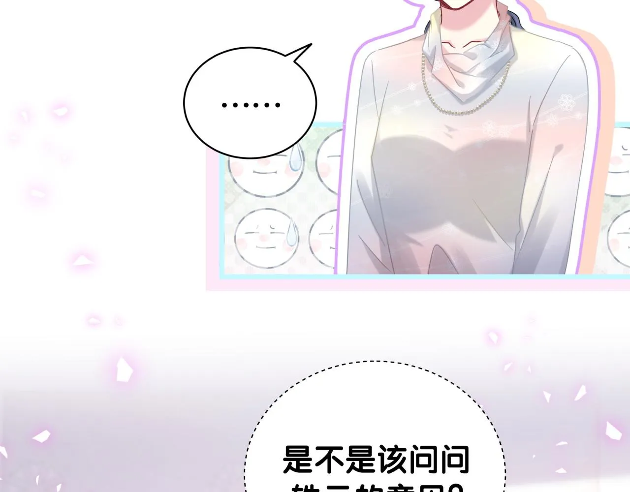 第170话 人生赢家 第67页