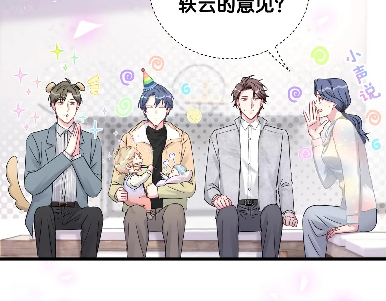 第170话 人生赢家 第68页