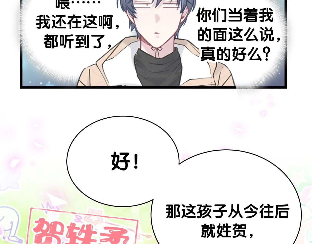 第170话 人生赢家 第70页