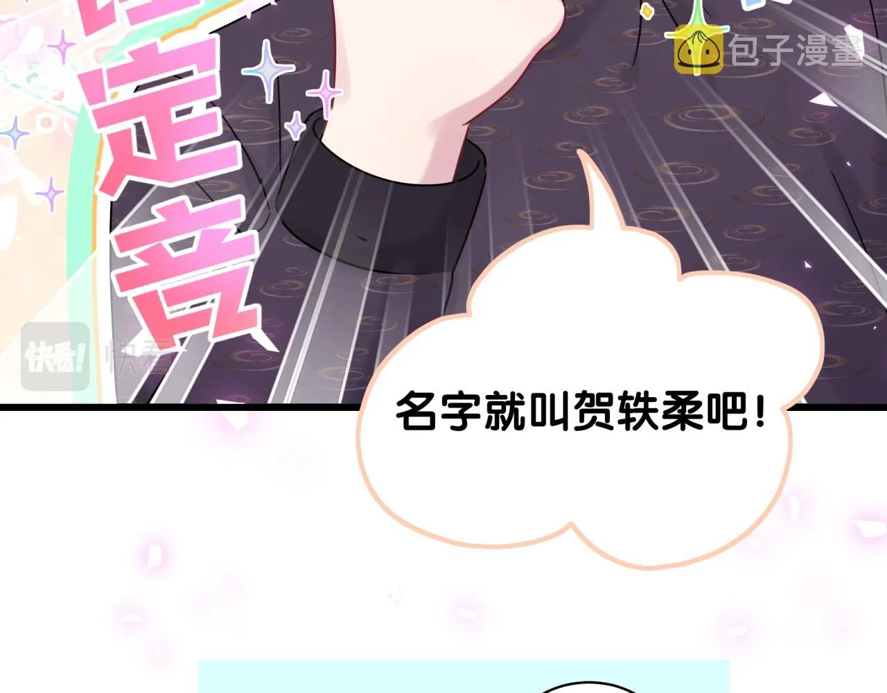 第170话 人生赢家 第72页