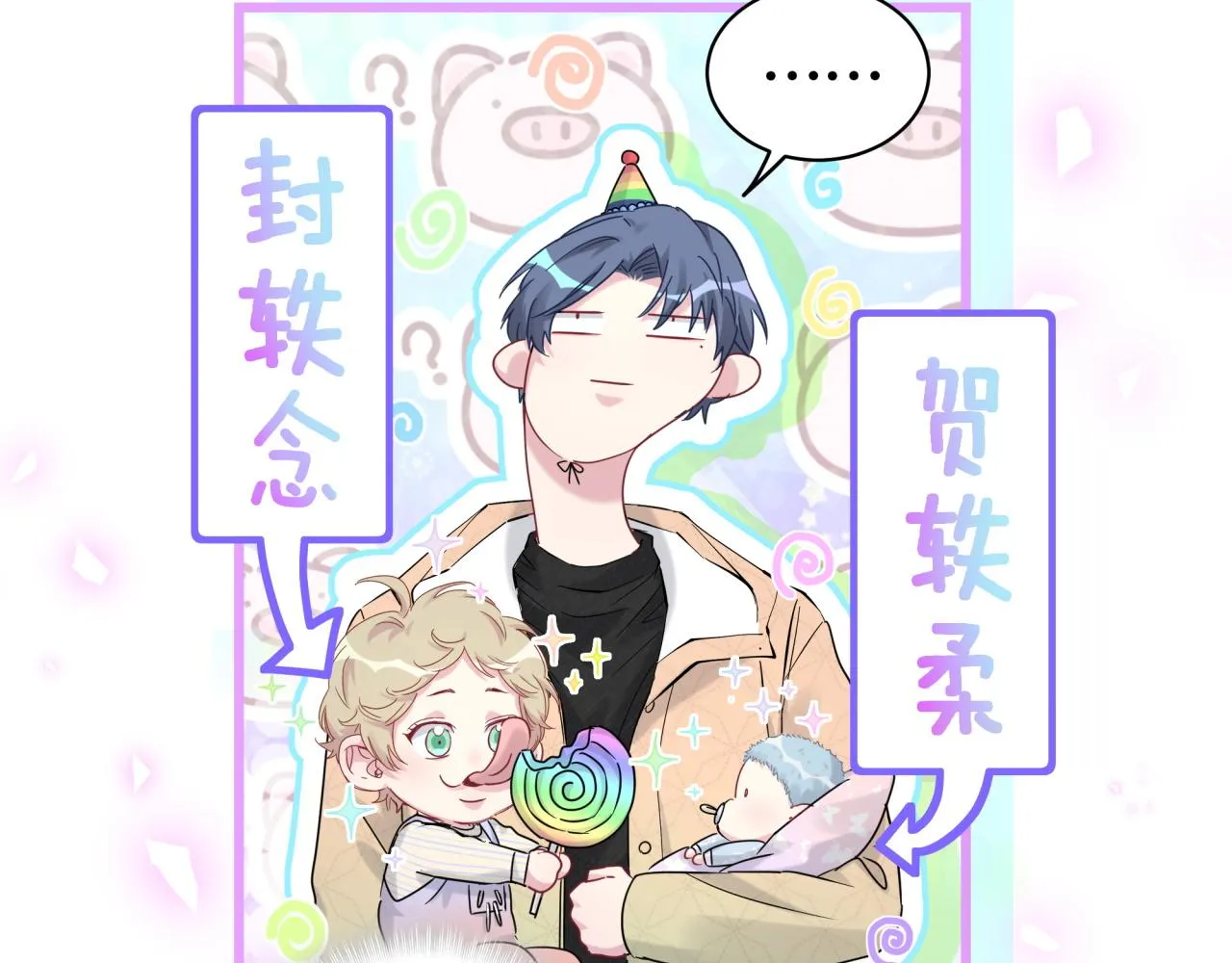 第170话 人生赢家 第73页