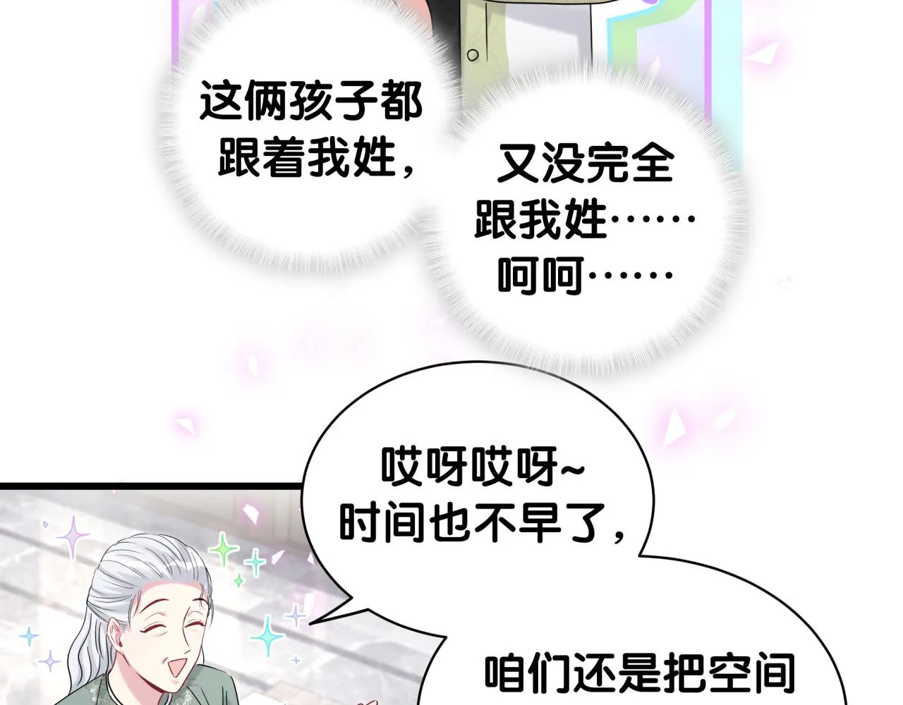 第170话 人生赢家 第74页
