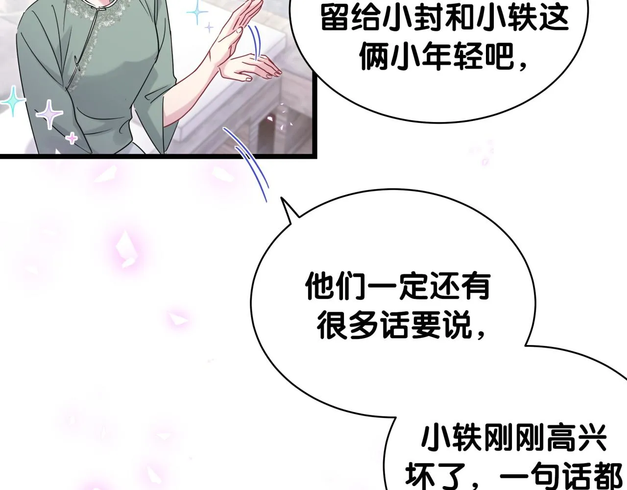 第170话 人生赢家 第75页