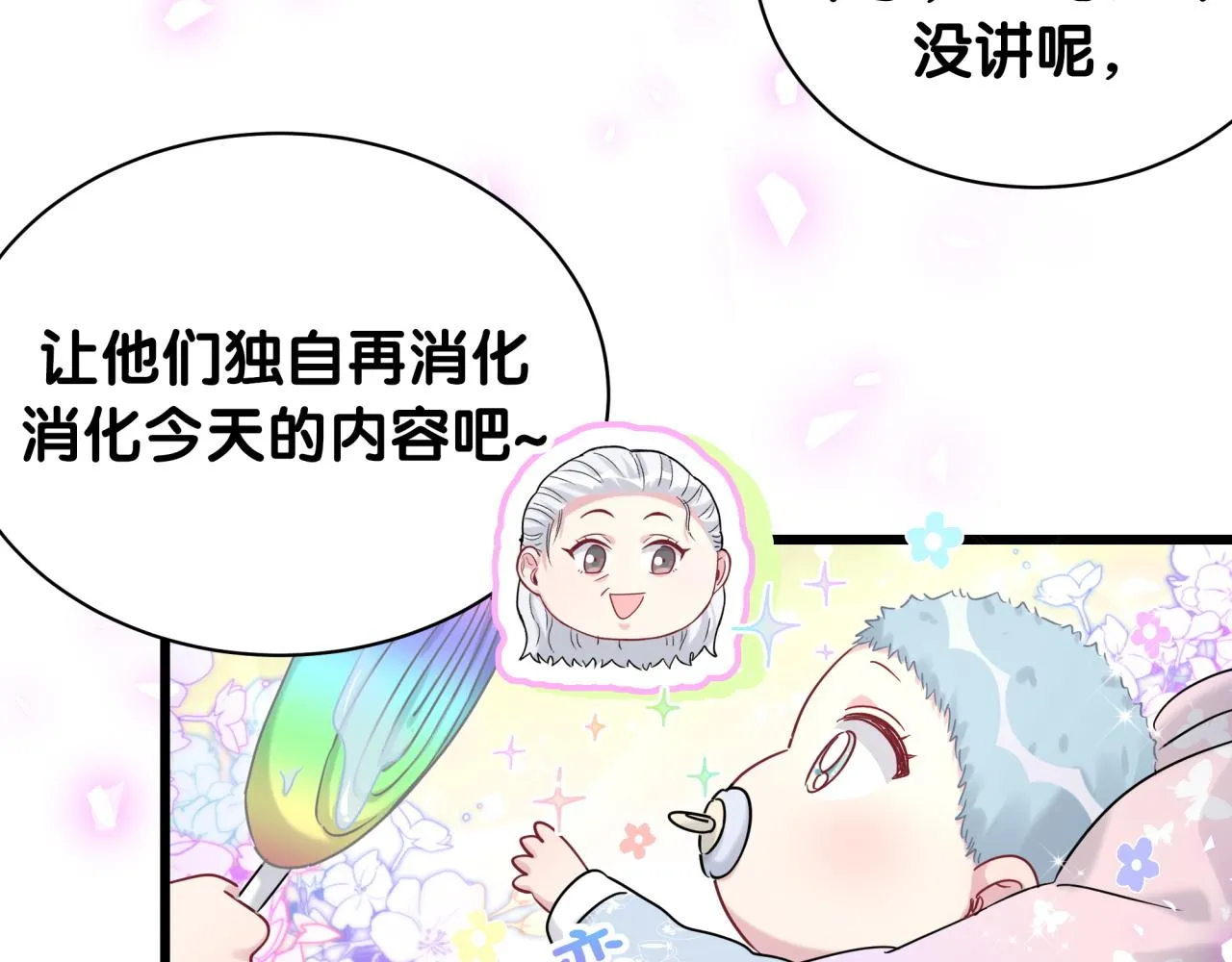 第170话 人生赢家 第76页