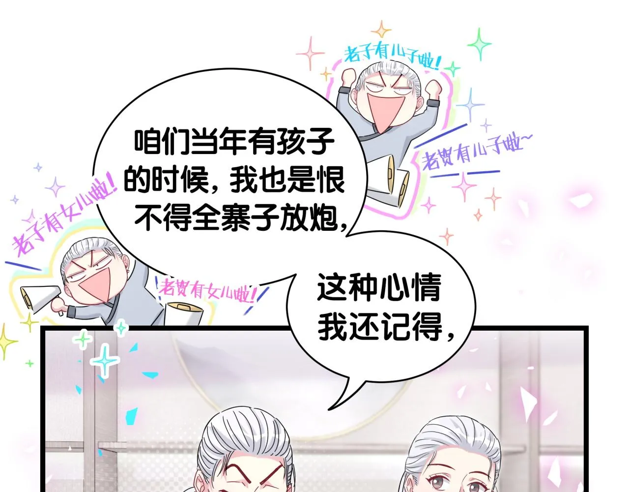 第170话 人生赢家 第78页