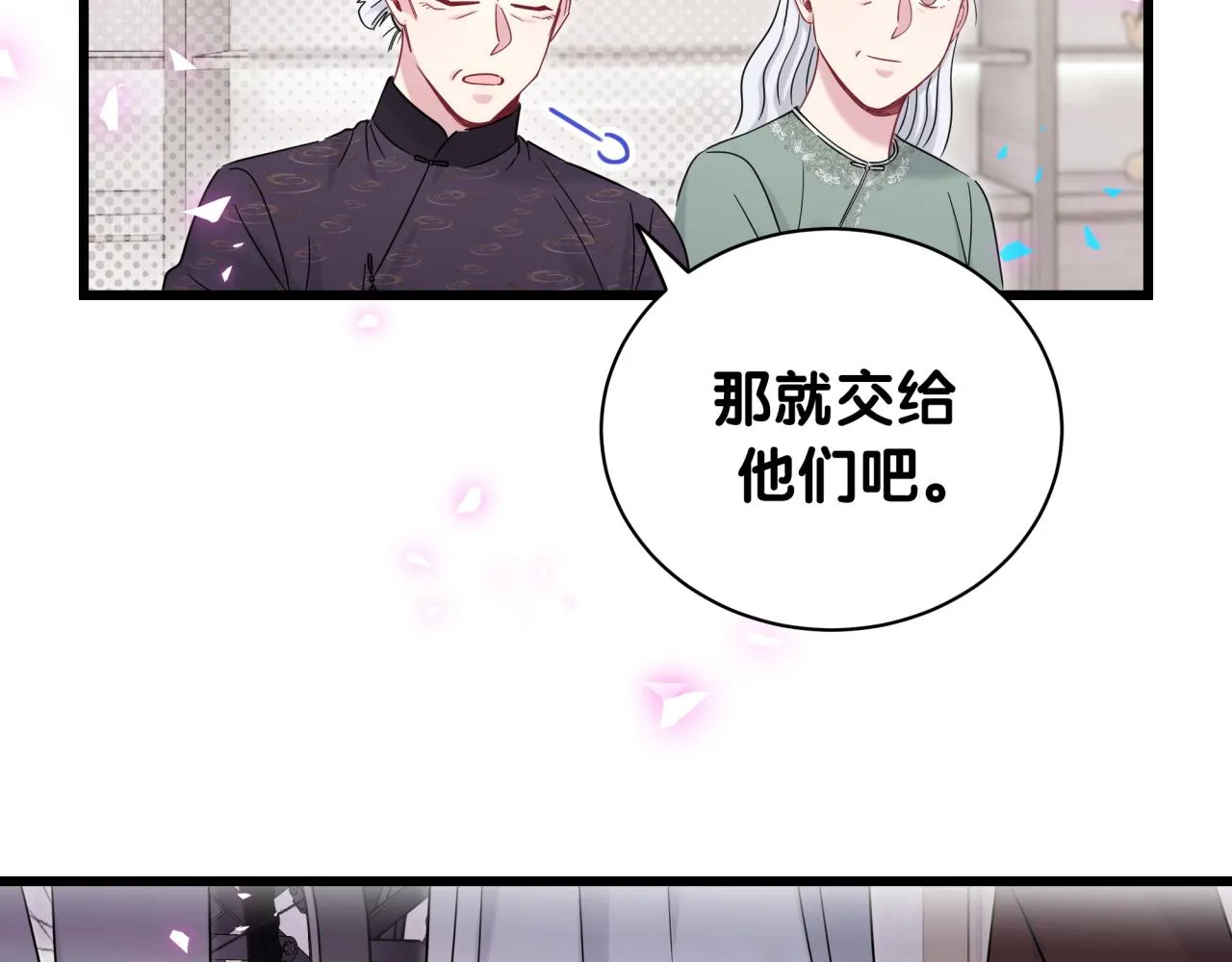 第170话 人生赢家 第79页