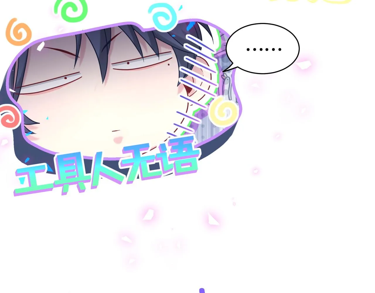 第170话 人生赢家 第83页