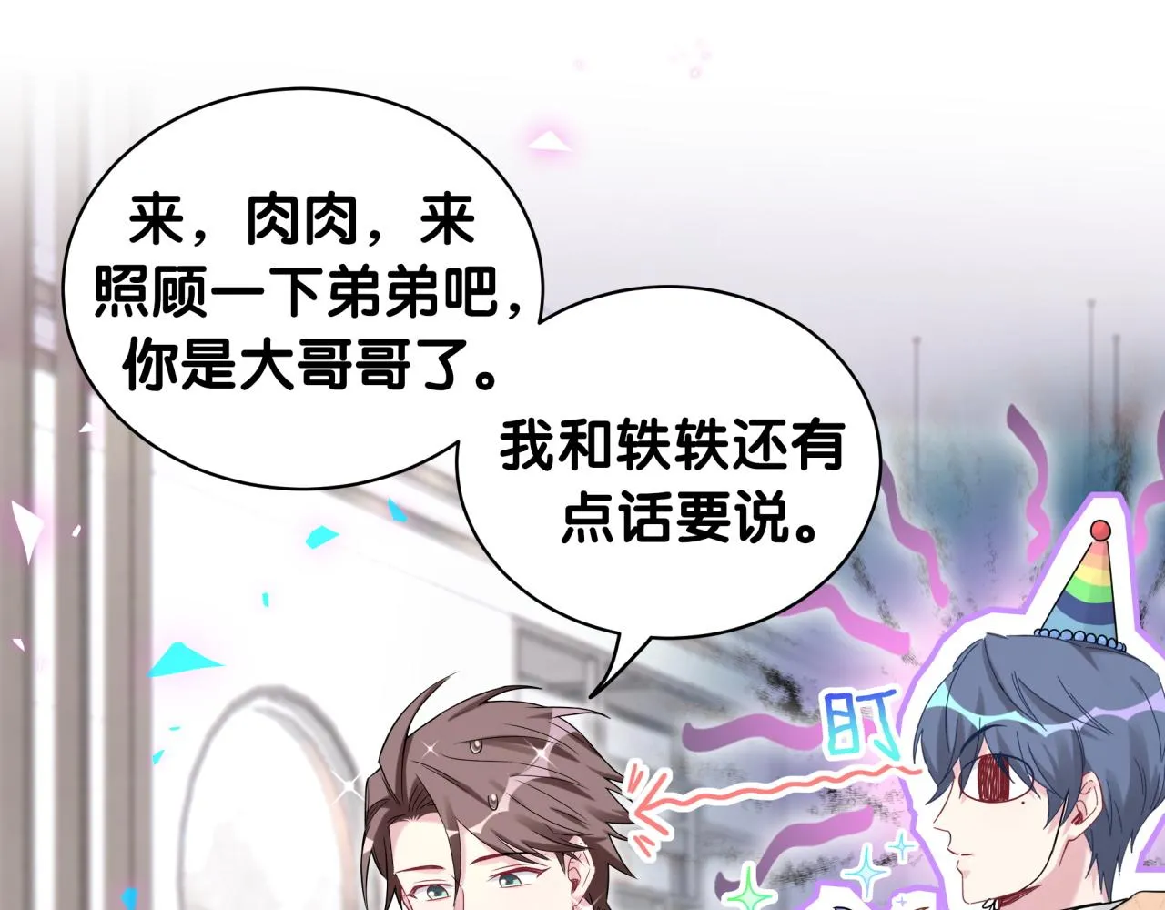 第170话 人生赢家 第85页