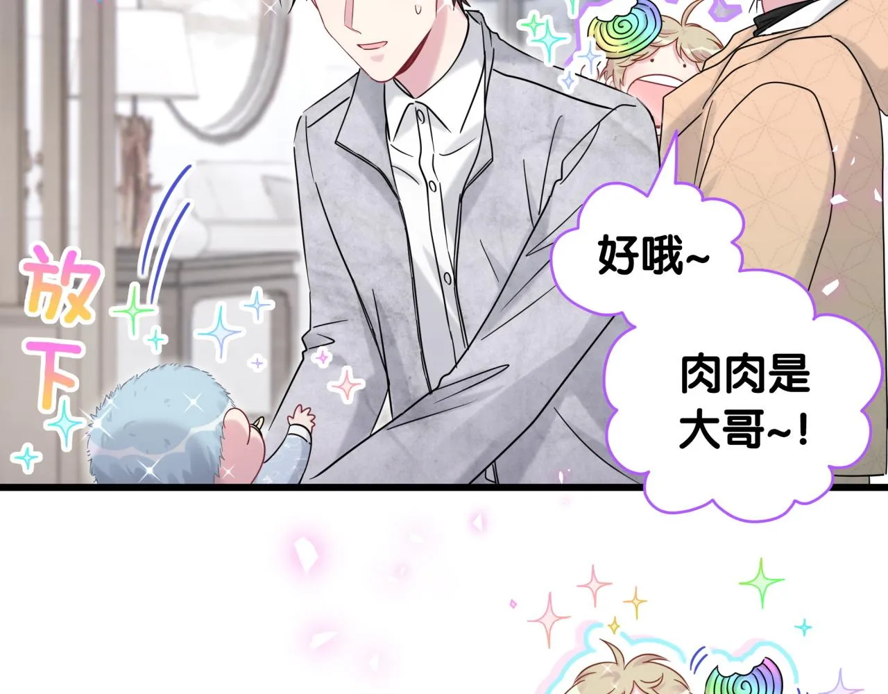 第170话 人生赢家 第86页