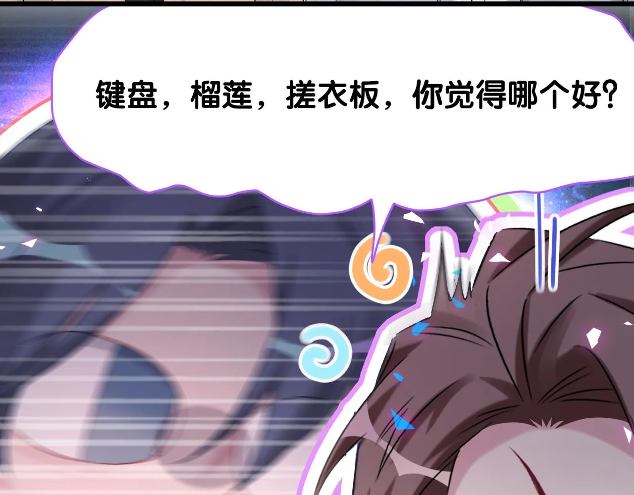 第170话 人生赢家 第88页