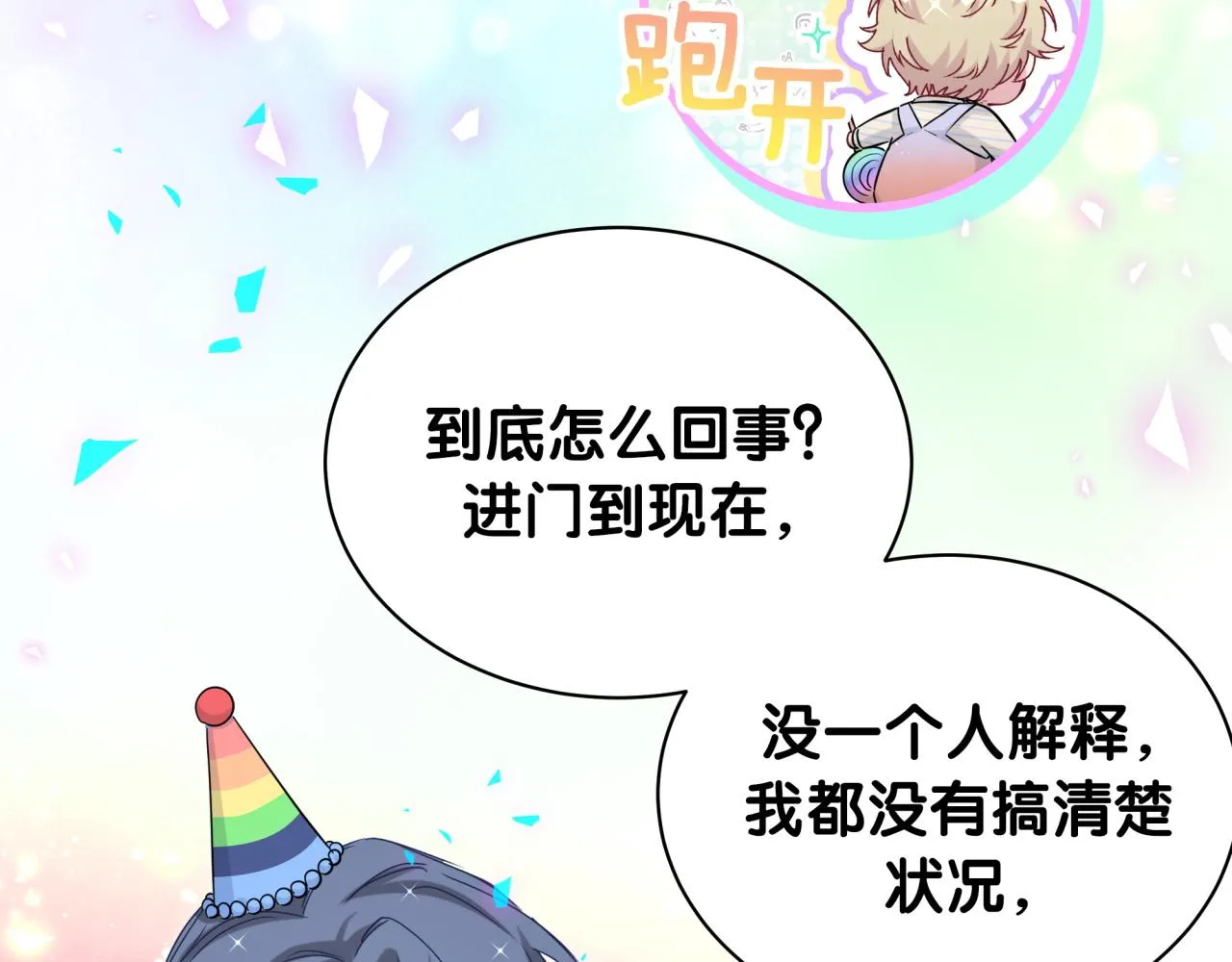 第170话 人生赢家 第92页