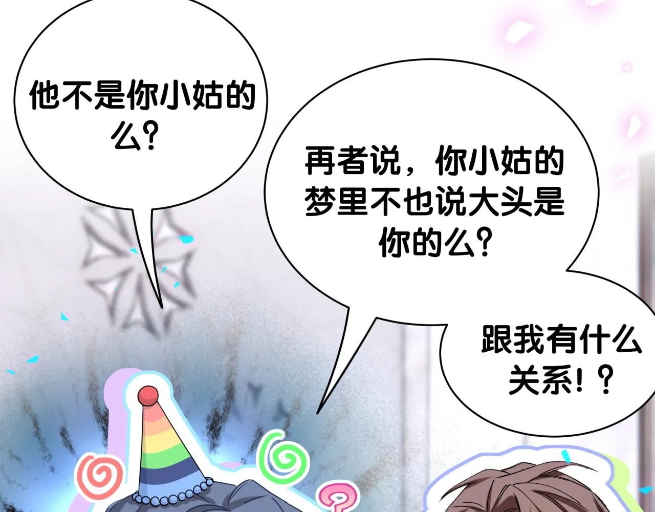 第170话 人生赢家 第94页