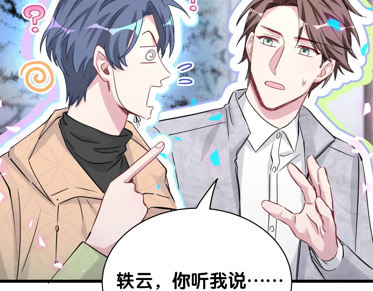 第170话 人生赢家 第95页