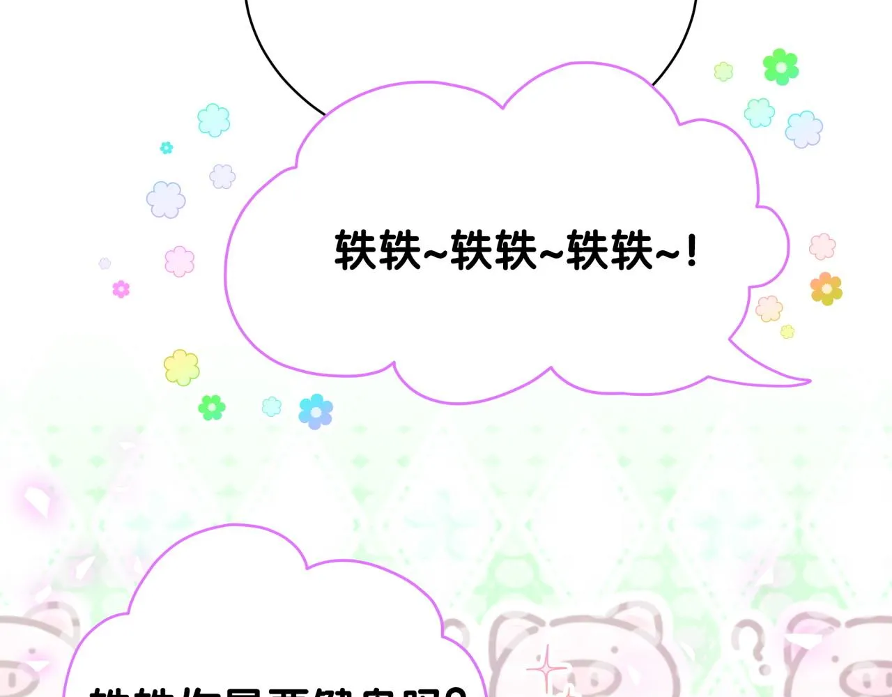 第170话 人生赢家 第96页