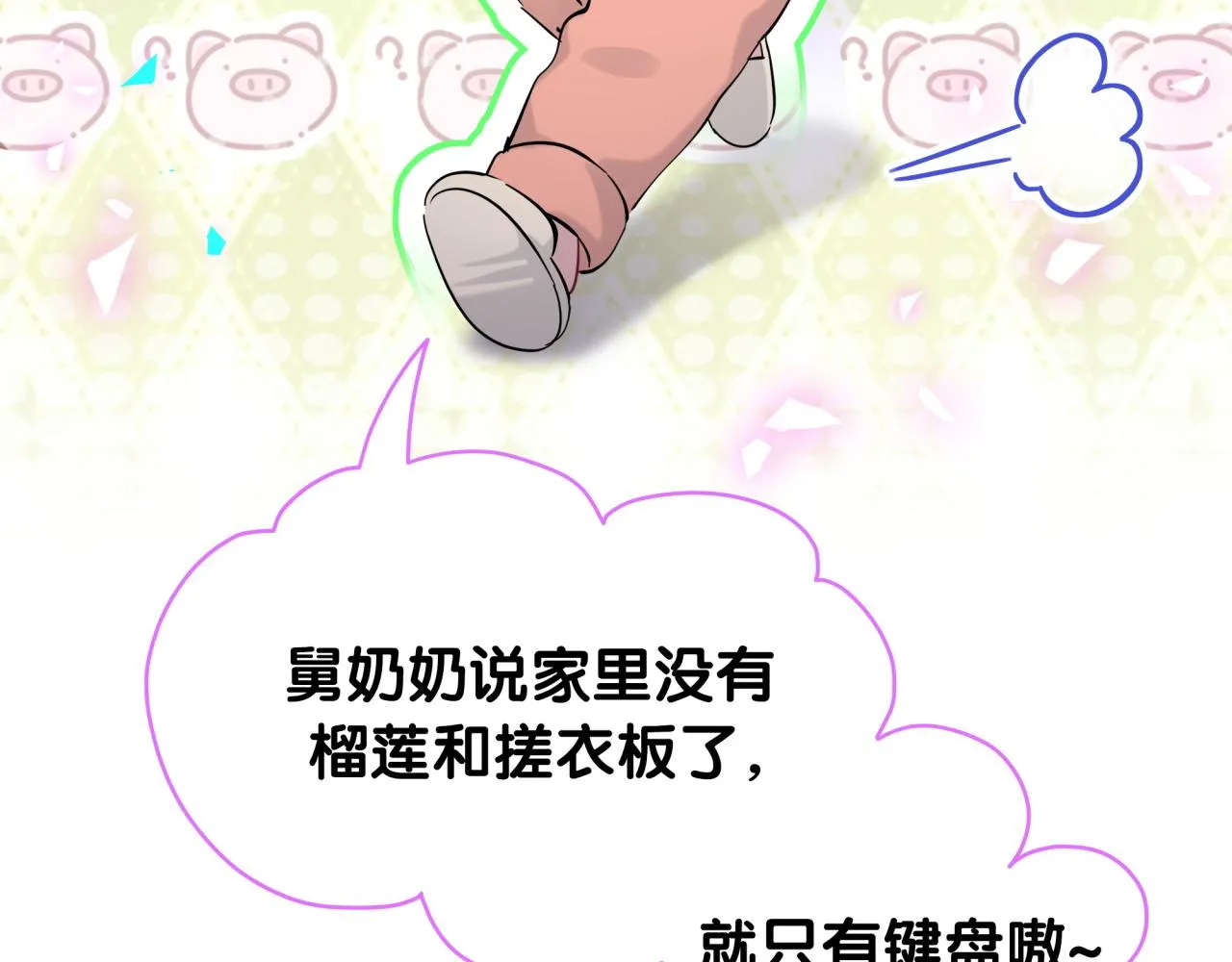 第170话 人生赢家 第98页