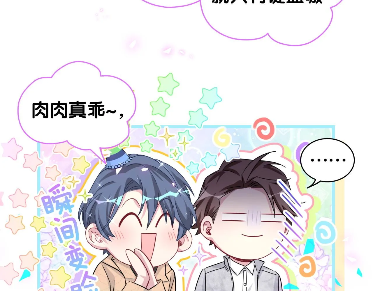 第170话 人生赢家 第99页