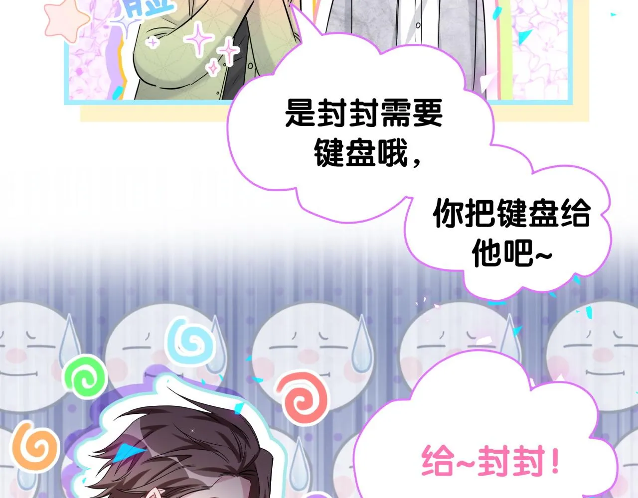 第170话 人生赢家 第100页