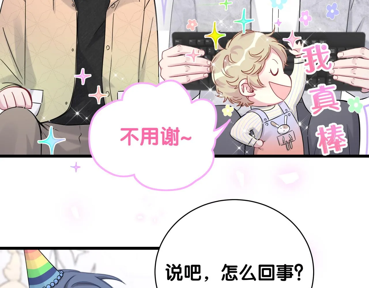 第170话 人生赢家 第106页