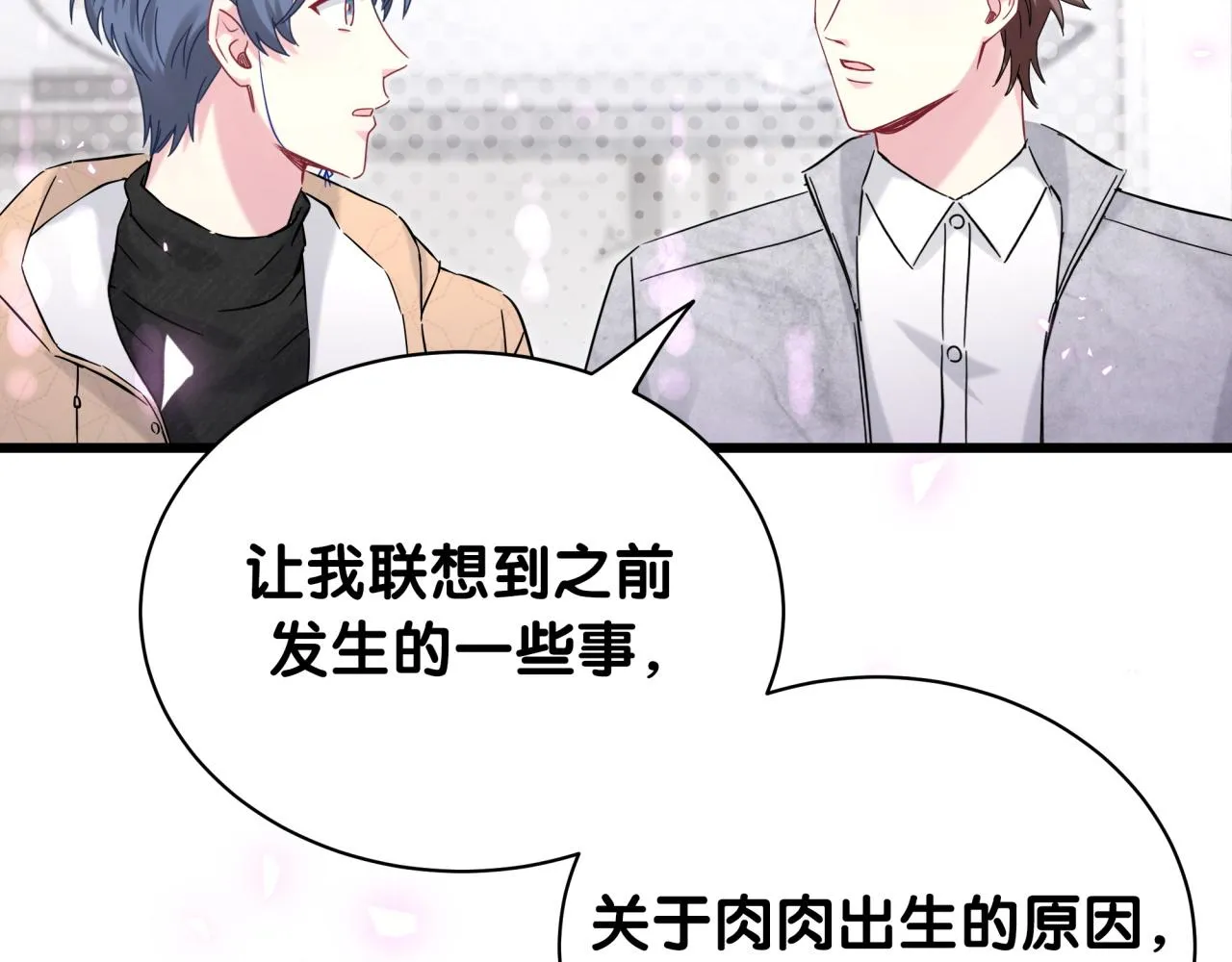 第170话 人生赢家 第109页