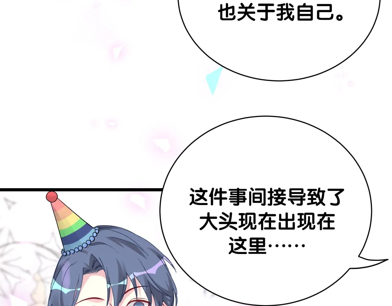 第170话 人生赢家 第110页
