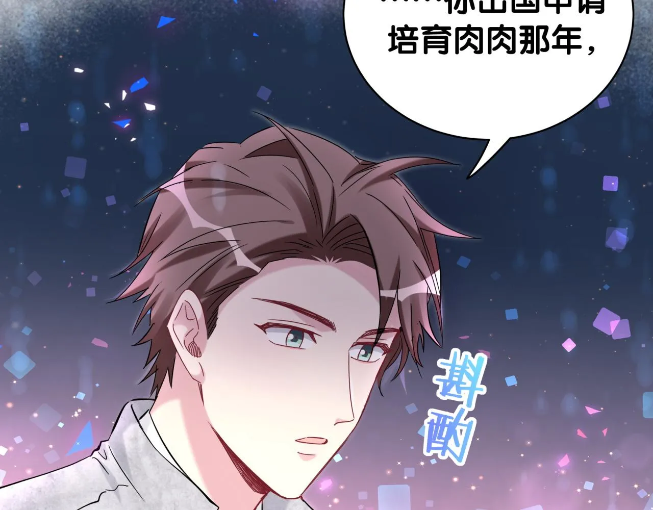 第170话 人生赢家 第112页