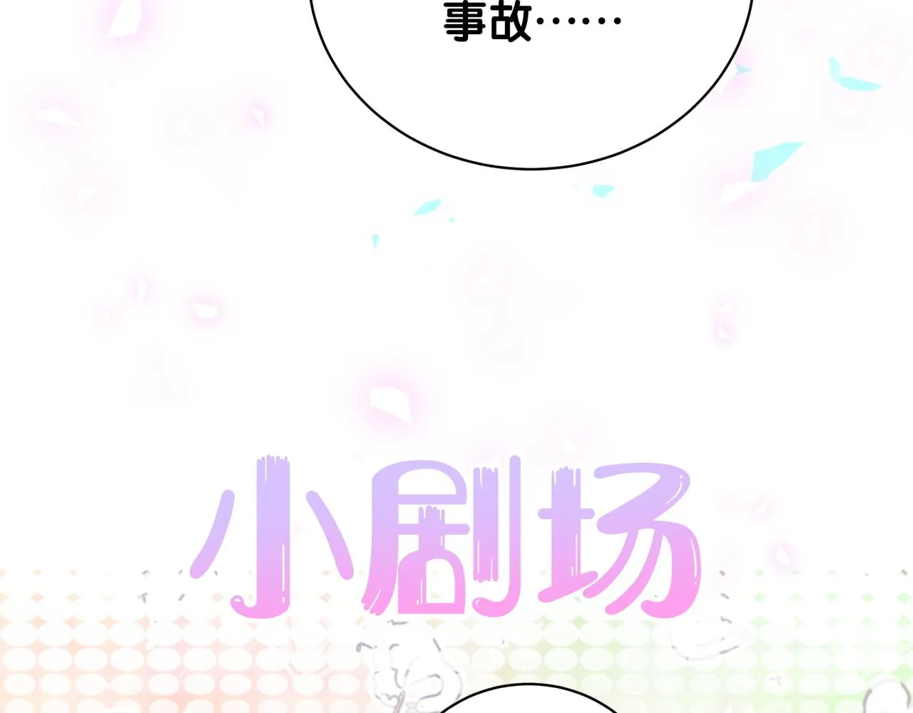 第170话 人生赢家 第114页