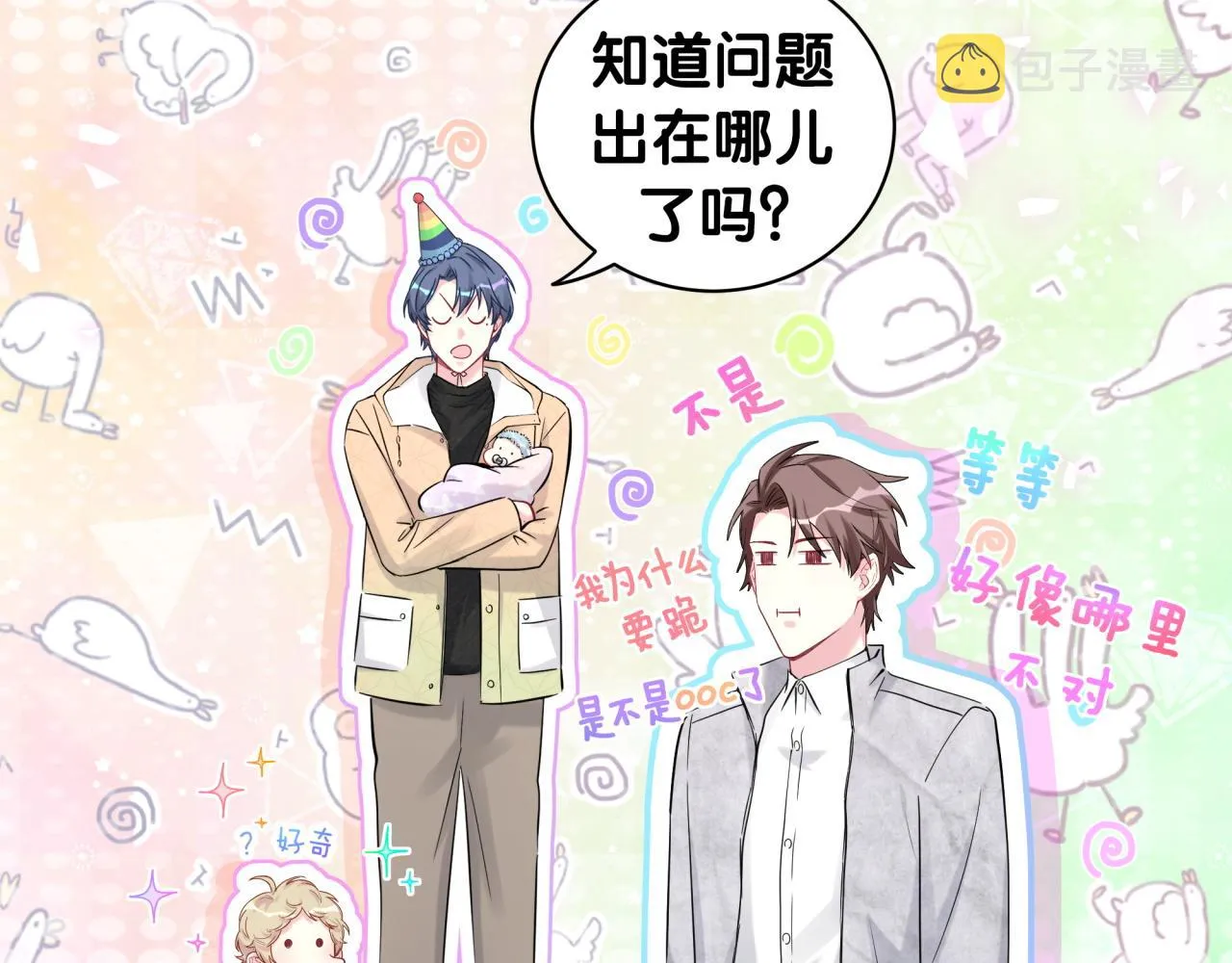 第170话 人生赢家 第115页
