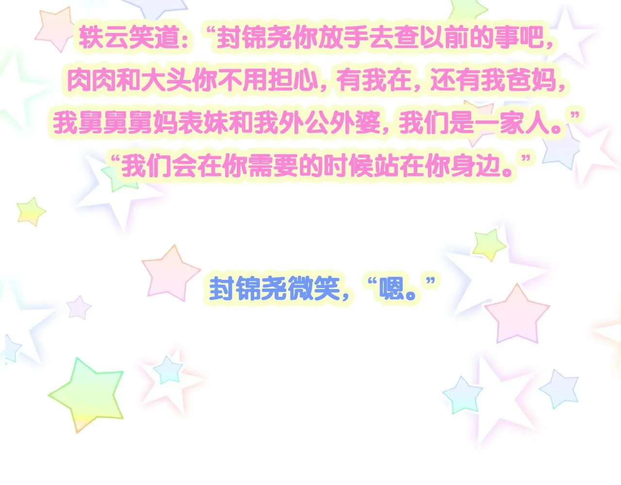 第170话 人生赢家 第118页