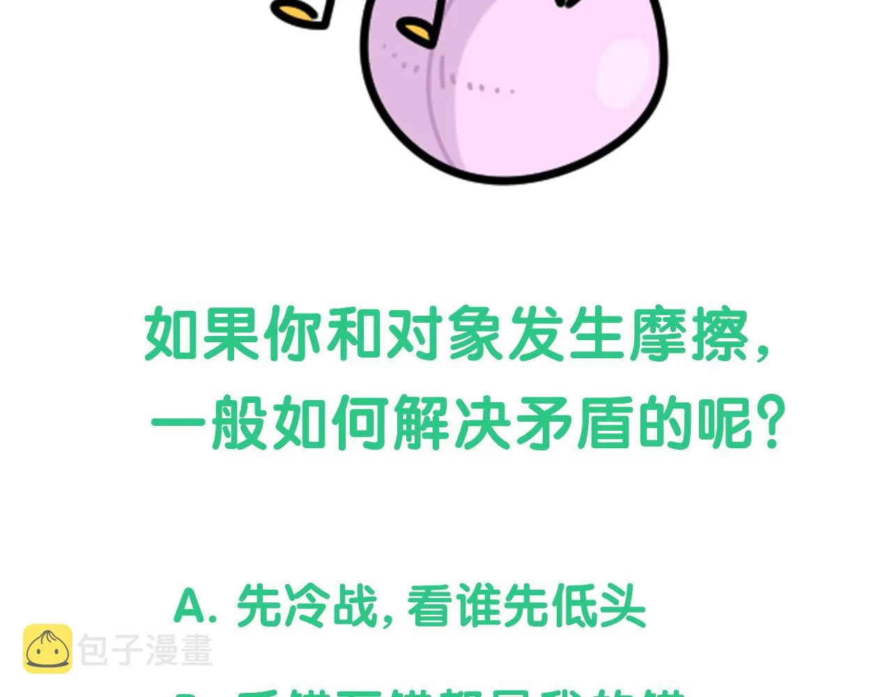 第170话 人生赢家 第121页