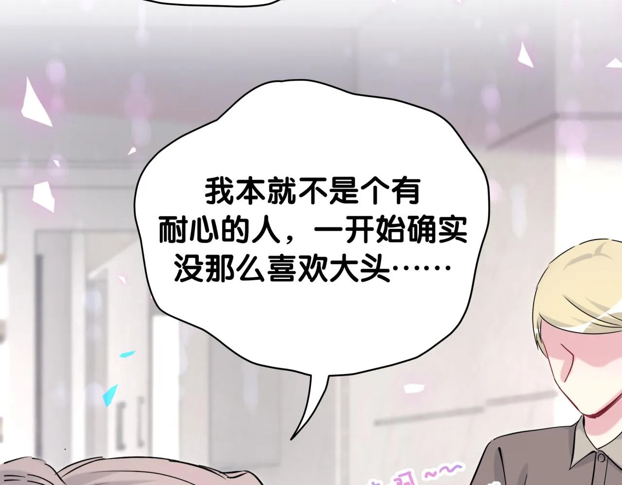 第169话 小宝贝~乖大头~ 第35页