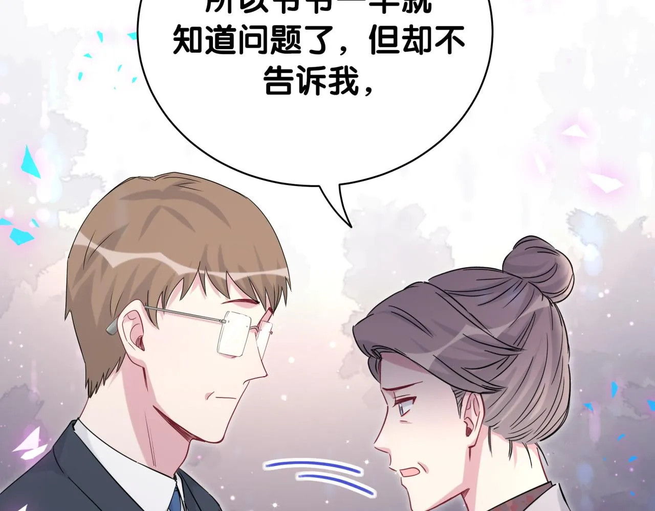 第169话 小宝贝~乖大头~ 第48页